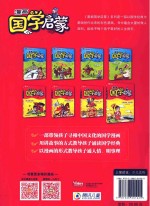 漫画国学启蒙 漫画朱子家训