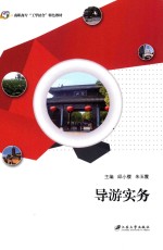 导游实务