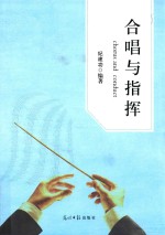 合唱与指挥