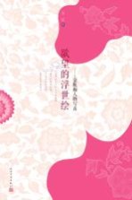 欲望的浮世绘 金瓶梅人物写真
