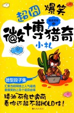 微博猎奇小札