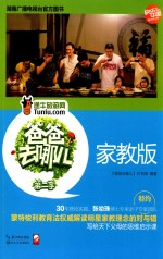 爸爸去哪儿 第二季 家教版