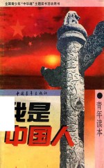 我是中国人