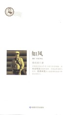 如风