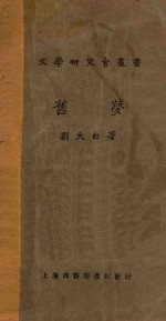 旧梦