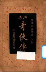 江湖奇侠传 第5集