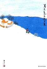 春天怎么还不来