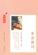 自是花中第一流 李清照词