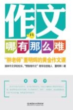 作文哪有那么难 “胖老师”董明辉的黄金作文课