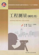 工程测量 测绘类