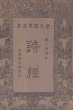 诗经