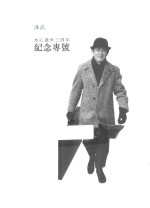 温故 木心逝世三周年纪念专号