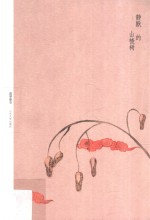 静默的山楂树 第2版