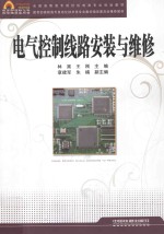 电气控制线路安装与维修