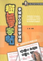 手绘POP标题字组合描摹字帖