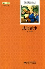 成语故事