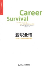 新职业锚 职位和工作角色的战略新规划
