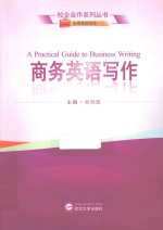 商务英语写作