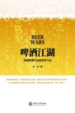 啤酒江湖 中国啤酒行业的前世今生