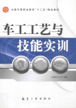 车工工艺与技能实训