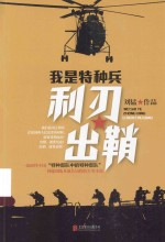 利刃出鞘