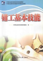 钳工基本技能