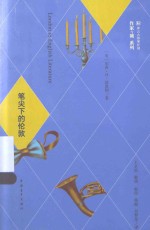 笔尖下的伦敦