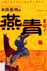 浪子燕青