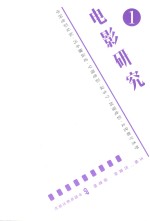 电影研究 1