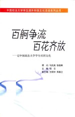 百舸争流 百花齐放 记中国政法大学学生社团文化