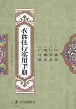 衣食住行实用手册