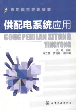 供配电系统应用
