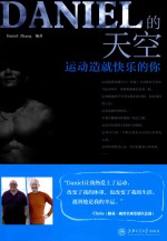 DANIEL的天空运动造就快乐的你