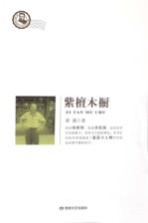 紫檀木橱
