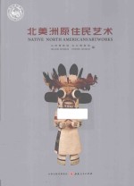 北美洲原住民艺术
