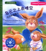 乌云之上有晴空 学会原谅别人