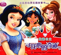 寻找心的奇迹