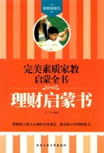 理财启蒙书
