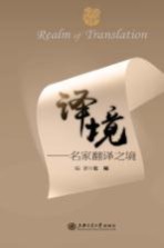 译境  名家翻译之境