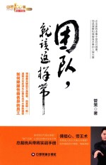 团队，就该这样带