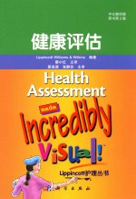 健康评估 中文翻译版