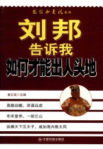 刘邦告诉我如何才能出人头地