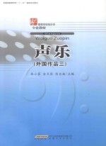 声乐 外国作品三