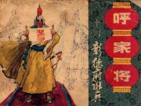 彰德府诳兵