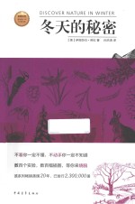 冬天的秘密