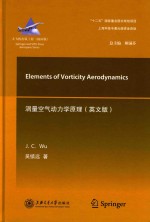 涡量空气动力学原理 英文版