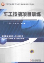 车工技能项目训练