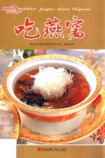 吃燕窝 第3版
