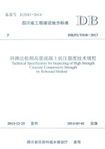 回弹法检测高强混凝土抗压强度技术规程