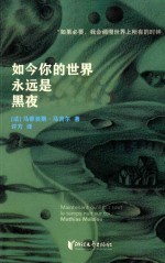 如今你的世界永远是黑夜
